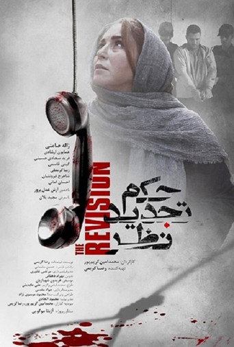 Revision Sentence movie poster