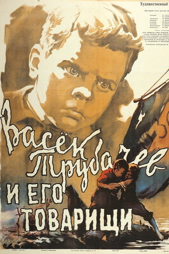 Vasyok Trubachyov and His Comrades movie poster