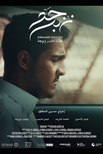Zabarjad movie poster