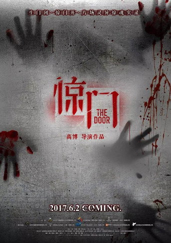 The Door movie poster