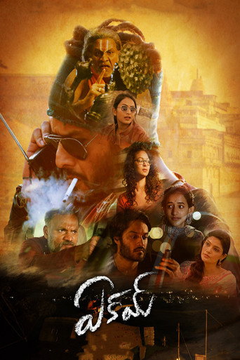 Eakam movie poster