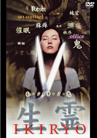 Ikiryo movie poster