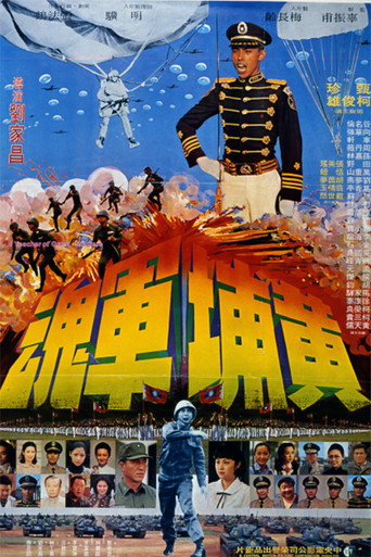 A Teacher of Great Soldiers movie poster