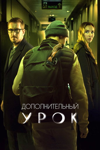 Additional Lesson movie poster