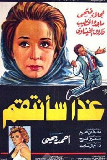 Ghdaan saantaqim movie poster