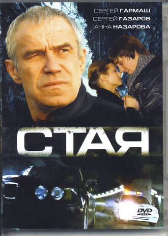 The Pack movie poster