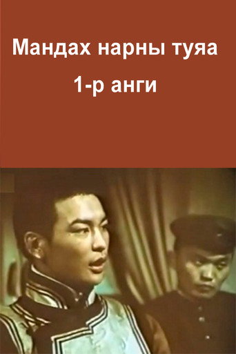 The Rays of the Rising Sun: Episode 1 movie poster