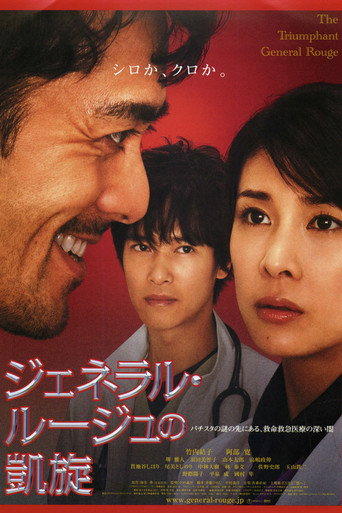 The Triumphant Return of General Rouge movie poster
