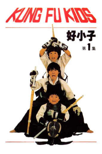 The Kung Fu Kids movie poster