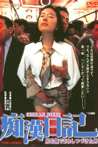 Molester Diary: A Man Who Kept Stroking Ass movie poster