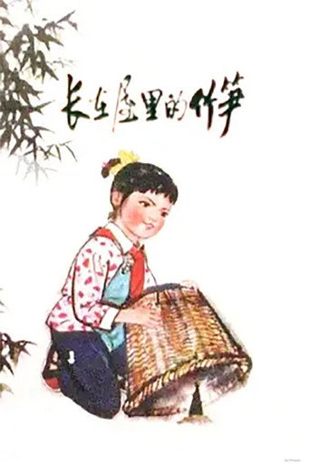 The Bamboo Shoot in The House movie poster