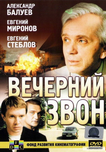Evening Bell movie poster