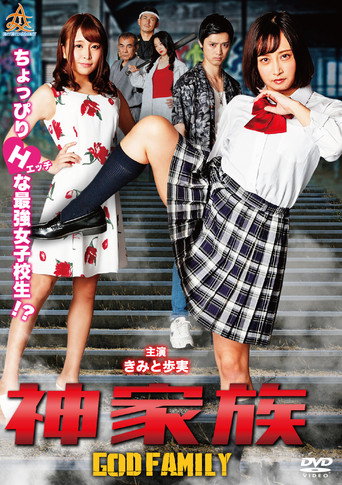 God Family movie poster