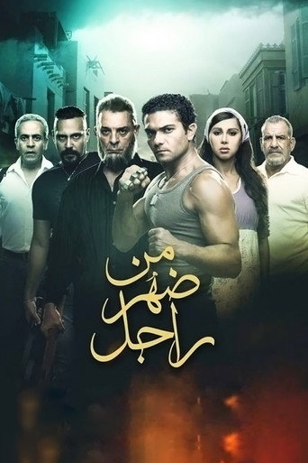 Born to a Man movie poster