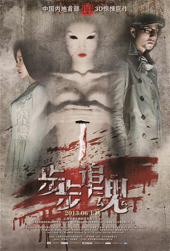 步步追魂 movie poster