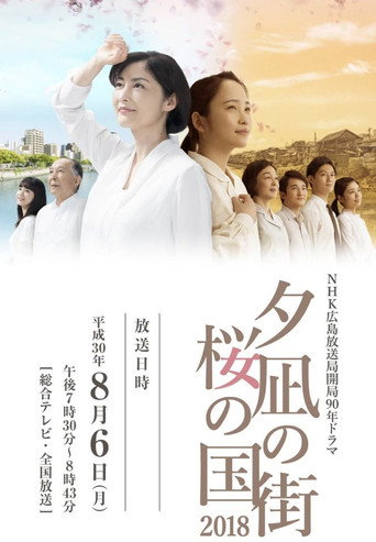 Town of Evening Calm, Country of Cherry Blossoms movie poster