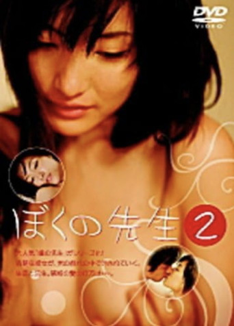 My Teacher 2: Defiled Body movie poster