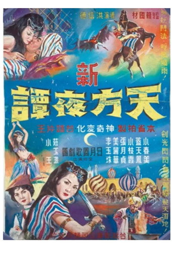 New Arabian Nights movie poster