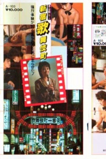 Oda kaoru sen'nyū taiken repōto shinjukukabukichō movie poster