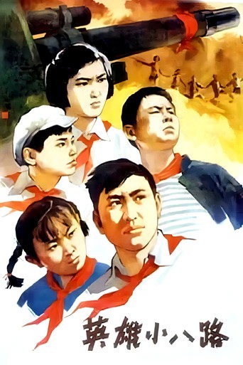 Heroes of the Little Eighth Route Army movie poster