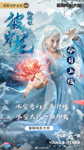 傀儡姬·彼岸花 movie poster