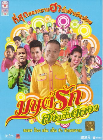 Monrak Song Fung Khlong movie poster