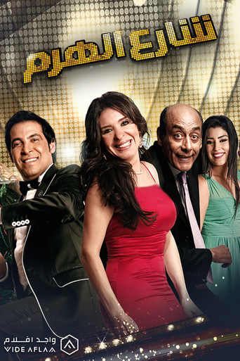 El Haram Street movie poster