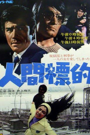 Human Target movie poster