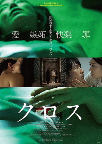 Kurosu movie poster