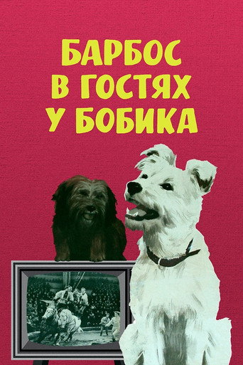 Barbos Visiting Bobik movie poster