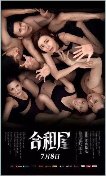Chang Chen Ghost Stories movie poster