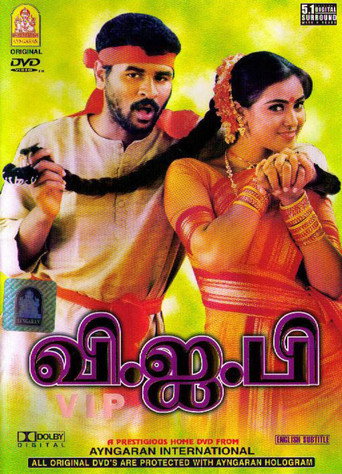 V.I.P movie poster