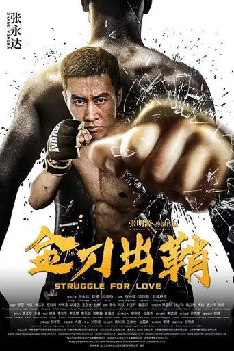 Struggle For Love movie poster