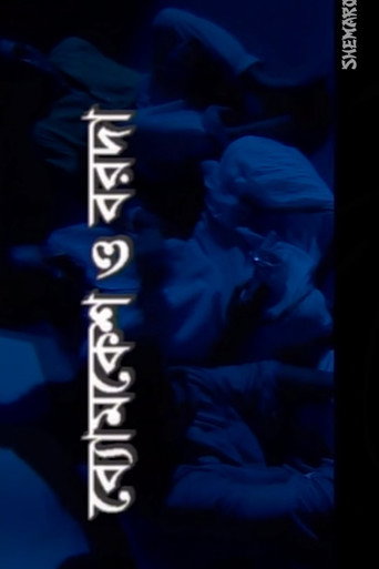 Byomkesh O Barada movie poster