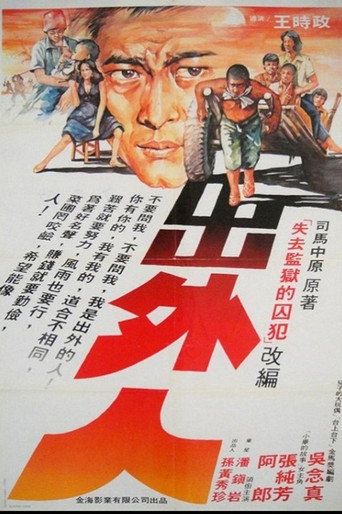 Traveller movie poster