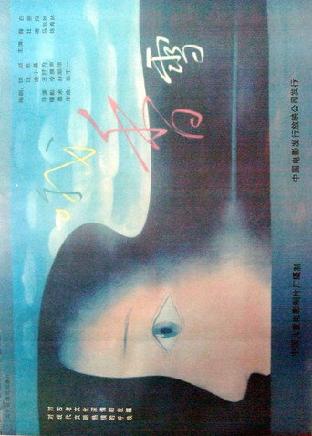Oh! Sweet Snow movie poster