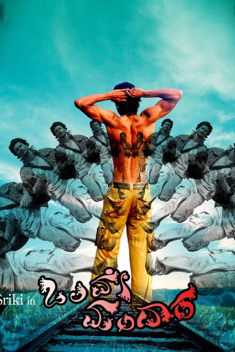 Olave Mandara movie poster