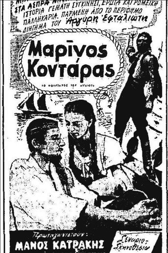 Marinos Kontaras movie poster