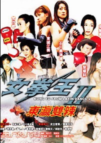 Kung Fu From Latin Dance 2 movie poster