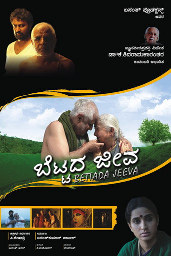 Bettada Jeeva movie poster