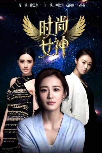 Fashion Goddess movie poster