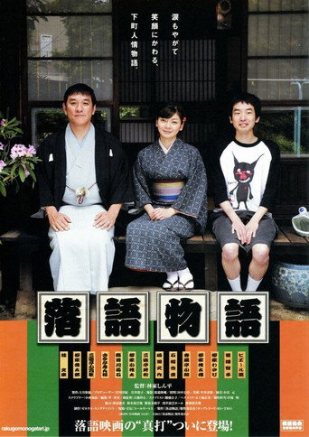 Rakugo Story movie poster