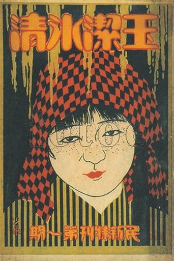 Why Not Her movie poster