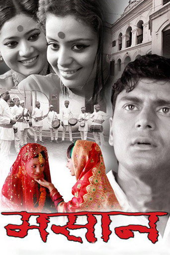 Masaan movie poster