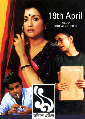 Unishe April movie poster