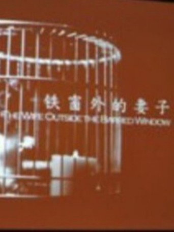 The Wife outside the Barred Window movie poster