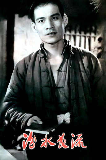 汾水长流 movie poster