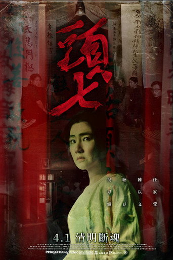 The Funeral movie poster