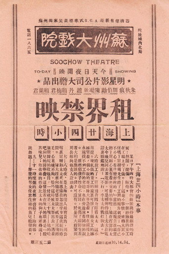 Shanghai Over 24 Hours movie poster