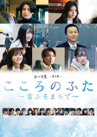 Kokoro no Futa: Yuki Furu Machi De movie poster